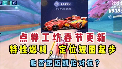 qq飞车手游最新点券a车爆料,全新点券A车来袭！QQ飞车手游最新爆料揭秘